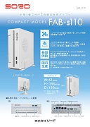 サムネイル：FAB-s110 コンパクトモデル カタログ