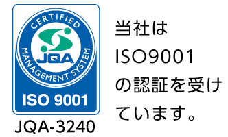 （株）ソードはISO9001の認定を受けています。