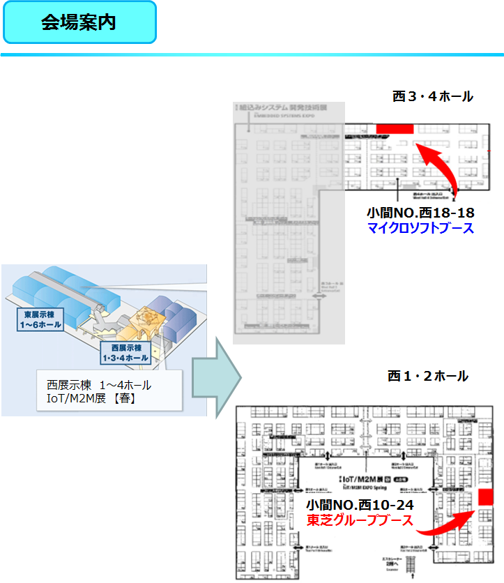 IoT/M2M展春ブース見取り図